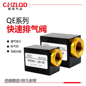 Chzl Quick Exhaust Valve Qe 02 Pneumatic <b>Miniature</b> For Cylinder Rapid Exhaust - Product Image 2