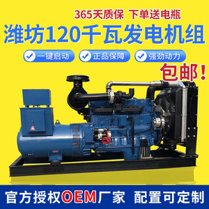 Groupe électrogène diesel Weifang 120 kW QFA-120KW avec capot insonorisé 50 Hz 230/400 V 180 A 1500 tr/min - Product Image 5