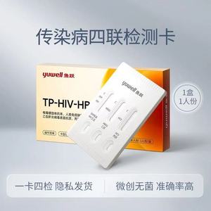 Fishwell 4-In-1 <strong>Test</strong> <strong>Strip</strong> <strong>For</strong> Hiv Syphilis <strong>Hepatitis</strong> B C Antibody Detection Home Use Rapid Diagnostic Kit - Product Image 3