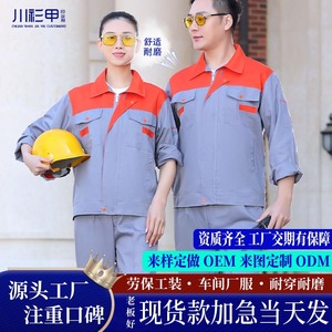 Traje de Trabajo Personalizado Chuan Shan Jia Yi para Hombre, Conjunto Separable Delgado Antiestático, Uniformes de Fábrica para Jóvenes, Uso en las Cuatro Estaciones - Product Image 3