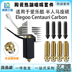 Elegoo Centauri Carbon Ceramic Hot End 24mm 29.5mm Accessoire d'imprimante 3D Élément chauffant avec manchon en silicone - Product Image 5