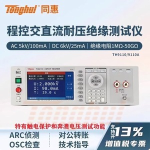 Probador de Aislamiento de Voltaje CA/CC Tonghui TH9110/9110A, 5kV 100mA, Control Digital, Pantalla LCD - Product Image 1
