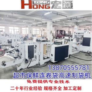 เครื่องทำถุงขยะม้วนอัตโนมัติ Hongtong รุ่น RHT-500 ขนาด 500 มม. สำหรับใช้ในครัวเรือน - Product Image 5