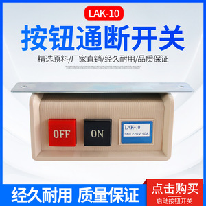 Lak-10สวิตช์เปิดปิด10A 220V AC DC สำหรับจักรเย็บผ้า overlock แบบอิสระ SPST - Product Image 5