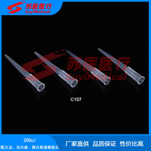 หัวปิเปต SuyiMedical ขนาด 200ul แบบใช้แล้วทิ้ง สำหรับ DHL Gilson Qingyun C107 - Product Image 1