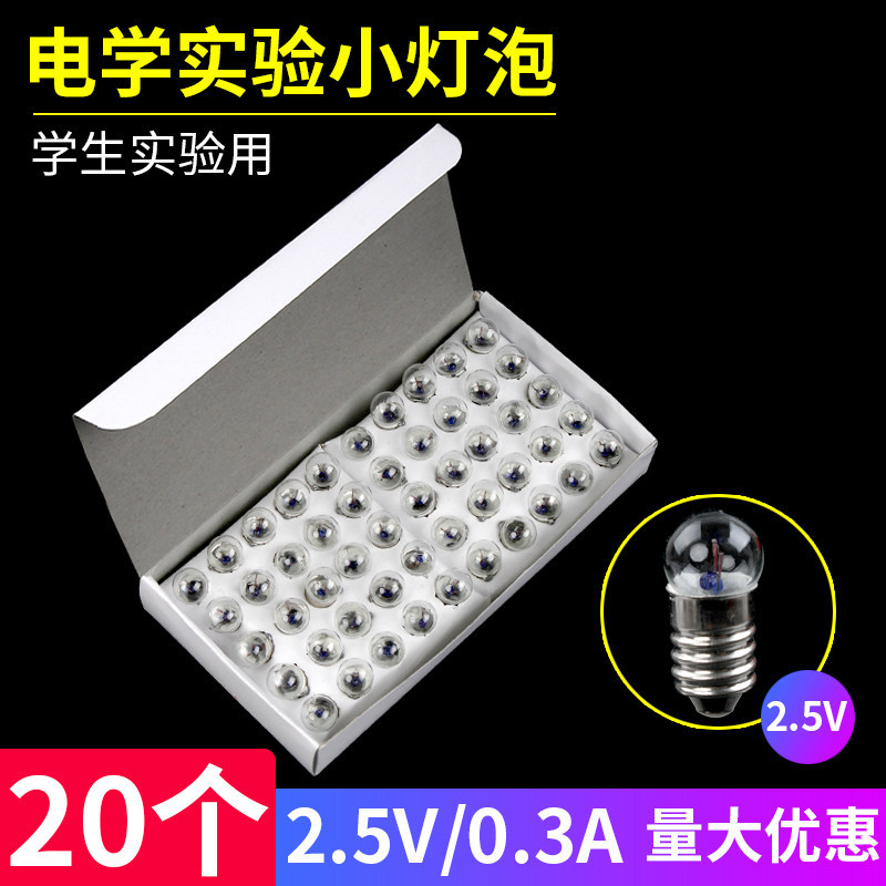 หลอดไฟ 2.5V (20 ชิ้น)