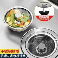 Filtre universel en acier inoxydable épaissi pour évier de cuisine et robinet, anti-bouchon, pour évacuation des résidus, moderne