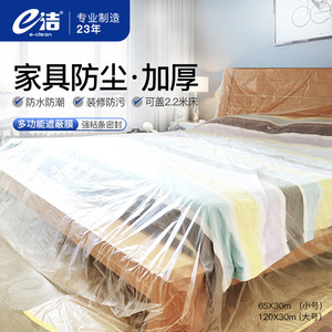 E-Clean Masking Film Transparent With Adhesive Strip For Painting Protection - Product Image 2