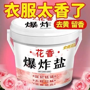 Floral Scented Exploding Salt 1100g+100g Deep Cleaning For Apparel Stain Remover - Product Image 3
