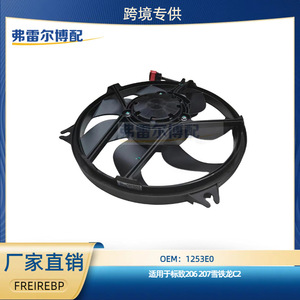 พัดลมหม้อน้ำ 1253E0 สำหรับ Citroen C2 Dongfeng Peugeot ชุดมอเตอร์ระบายความร้อน - Product Image 5