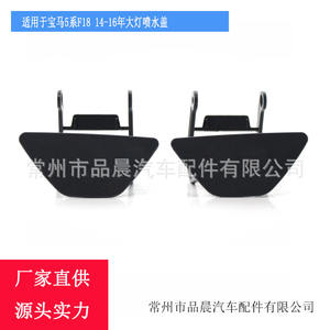 Cubierta de Lavafaros para BMW Serie 5 F18, Izquierda y Derecha, con Clip de Plástico, para Modelos 2014-2016, Repuestos de Auto - Product Image 4