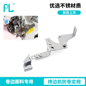 Máquina Overlock con Calibrador Antirrodaduras de Acero Inoxidable para Protección Contra el Rizado de Telas, Pieza de Equipo para Procesamiento de Prendas - Product Image 1