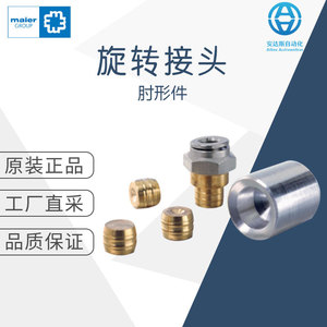 Conector Rotatorio Maier Tipo Codo de Acero Inoxidable y Aleación de Aluminio 10-50mm Presión 0.2-10mpa - Product Image 1