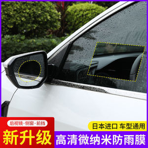 Car Rearview Mirror Rainproof Film Anti Fog PET Waterproof Defogging Film For Side Mirror Protection - Product Image 3