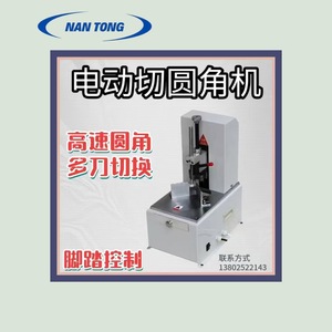 Machine à arrondir les coins multi-lames Nantong 510x400x660mm R3-R10, hauteur de coupe 70mm, équipement de post-presse - Product Image 3