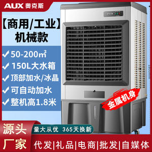 Refroidisseur d'air évaporatif industriel de grande taille AUX, corps métallique, 30 kg, ventilateur de refroidissement commercial mobile, économie d'énergie - Product Image 6