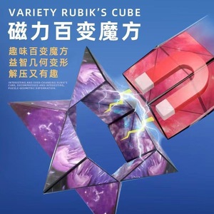 Magnetic Geometry Cube <b>3D</b> Transformable <b>Puzzle</b> For Youth And Kids Unisex Educational Toy - Product Image 1