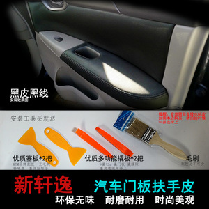 Cubierta de Cuero para el Reposabrazos del Panel de la Puerta del Nissan Sylphy 2014-2019, Actualización Delantera en Microfibra - Product Image 4