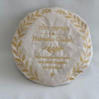 Couvre-bol en lin Hafrashat Challah élastique avec broderie hébraïque dorée, cadeau de Shabbat juif, Judaica, pour la pâtisserie, vente en gros YARMULK Yarmulk-C