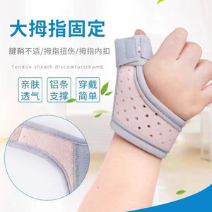 Msn Thumb Support Brace Gray Medium Tendon Sheath Protection Fixation Splint For Children - Product Image 1