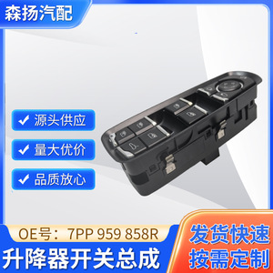 สวิตช์กระจกไฟฟ้า Porsche รุ่น 7PP959858R สำหรับควบคุมกระจกด้านข้าง สำหรับอะไหล่ทดแทน Macan - Product Image 5