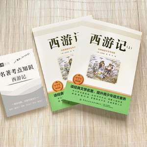 Viaggio verso l'Ovest (Volumi 1 e 2) Edizione Educativa per il <span class=keywords><strong>Settimo</strong></span> Anno di Scuola Media, Lettura di Classici della Letteratura Cinese - Product Image 2