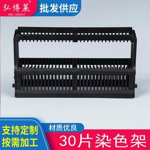 ชั้นวางย้อมสีฮงโบไล 30 ชิ้น สำหรับเครื่องย้อมสีสิ่งทอ - Product Image 5