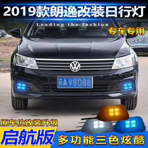 Luces LED de circulación diurna de 12V, tricolor de cuatro ojos, para Volkswagen Lavida Launch Edition 2019, instalación sin perforación - Product Image 5