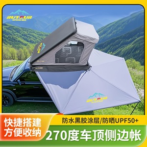 Tente latérale de voiture Ruitu 270 degrés, 4-5 personnes, polyester, protection UV, pour le camping tout-terrain - Product Image 5