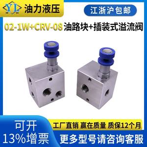 ชุดบล็อกไฮดรอลิก 02-1W พร้อมวาล์วระบายแรงดันแบบตลับ CRV-082 03-1W + วาล์วควบคุมแรงดัน CRV-08 แบบรวม ใหม่ทั้งหมด - Product Image 5