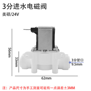 Vanne solénoïde d'entrée Meishuo 24V DC 3 points, pièce de filtre à eau universelle pour purificateurs domestiques - Product Image 4
