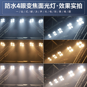 ไฟส่องเวทีแบบซูม 4 ดวง ยี่ห้อเจียชวง กันน้ำ ไฟ LED สองสี สำหรับการแสดงกลางแจ้ง - Product Image 4