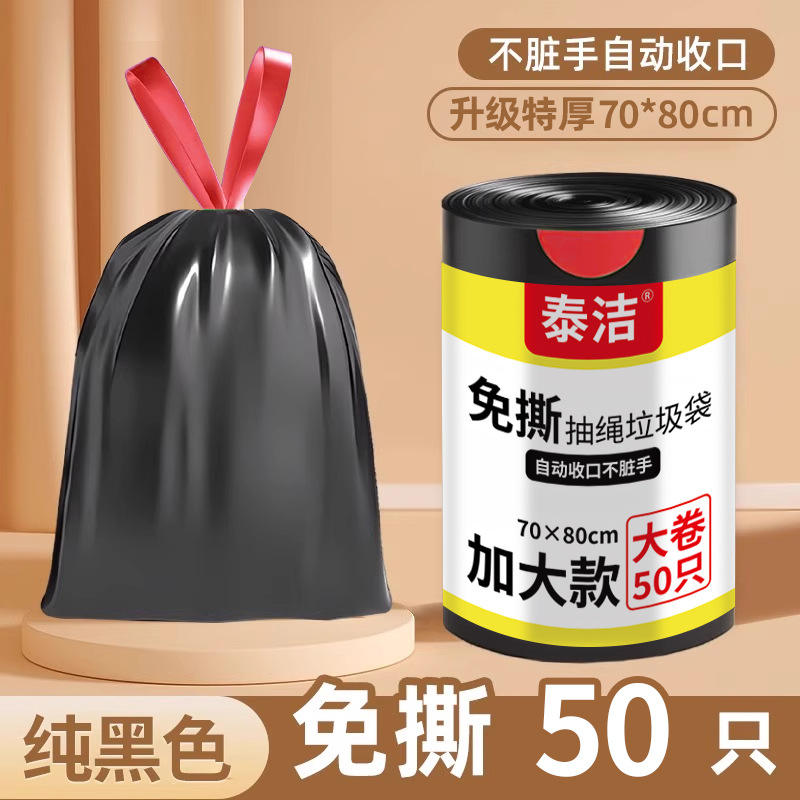 เชือกรูดแบบไม่ฉีกขาด ขนาด 70*80 ซม. [50 ชิ้น]