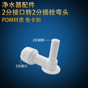 Adaptador rápido para purificador de agua, conector universal de 2 puntos a 2 puntos, tipo codo en forma de L, para conexión de tuberías de máquinas de agua pura - Product Image 4