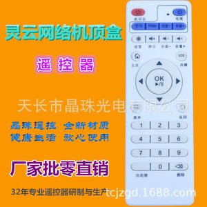 Télécommande à perles de cristal YK-01145 pour décodeur TV Lingyun 14x4.6x2cm Code d'apprentissage - Product Image 2