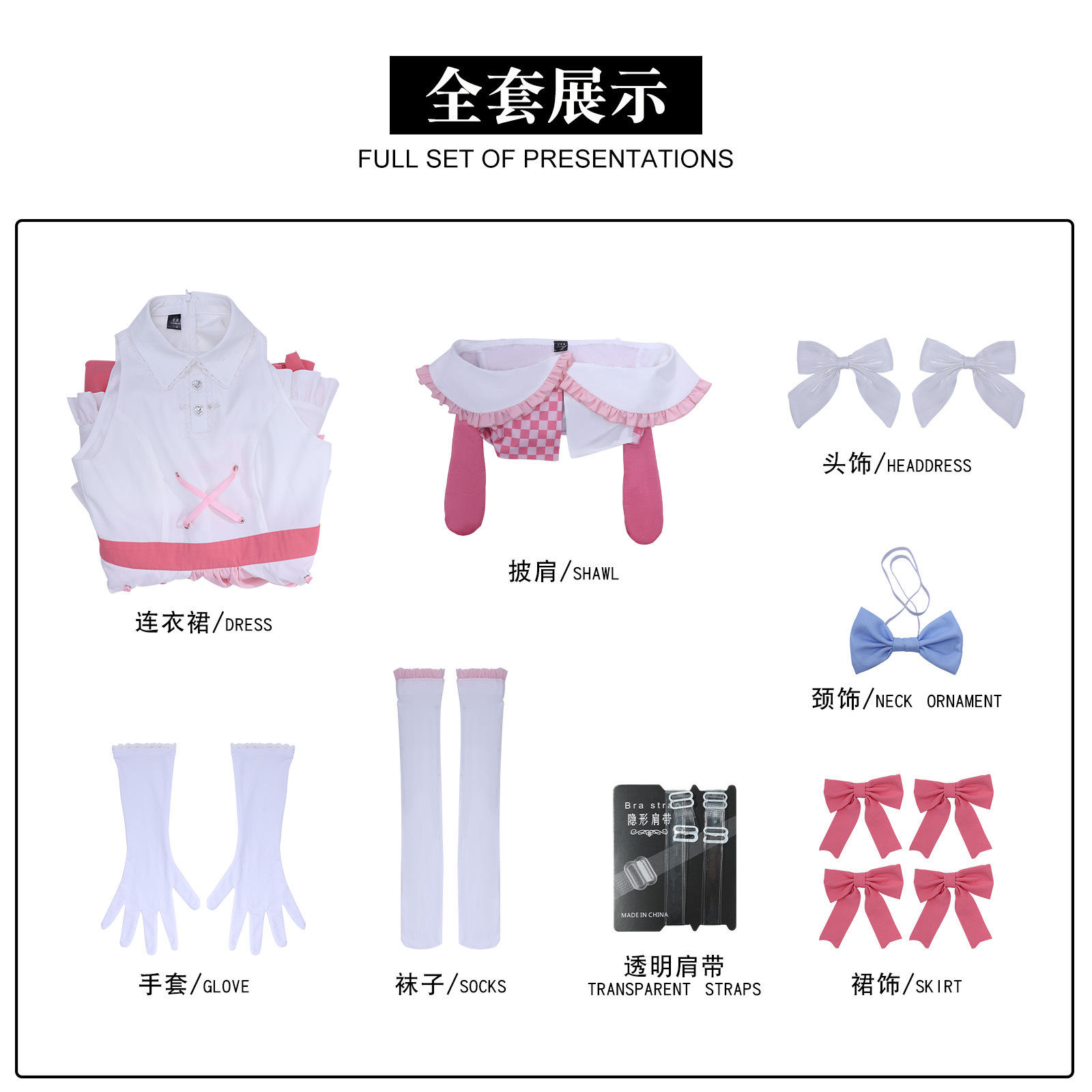 China [full set of clothes]