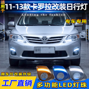 Feux de jour à LED, feux antibrouillard avant pour Toyota Corolla 2011-2013, tricolores, paire, étanches - Product Image 4