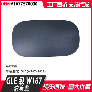 Bouchon de réservoir de carburant Mercedes GLE W167 A1677570000 Plastique 2019 et après - Product Image 3