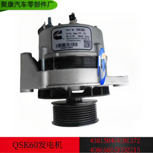 <b>Generator</b> 24V 60A For Cummins QSK60 Engine Parts Model 4381504 Aluminum Alloy Made In China - Product Image 5
