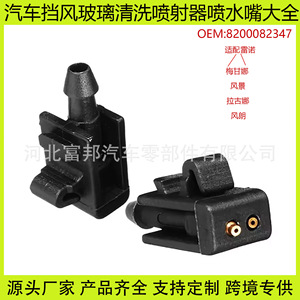 Renault Windshield <b>Washer</b> Nozzle 8200082347 Mechanical Plastic For Megane Laguna Fluence - Product Image 5