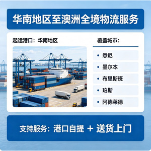 Envío Exprés LCL Internacional Hanwin de China a Australia, Mercancías Generales, Artículos de Primera Necesidad, Servicio Puerta a Puerta - Product Image 5