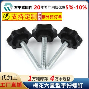 Torx Six Point Star Hand Screw M6 M8 Metric Carbon Steel Plastic Knob Tapping Screw - Product Image 5
