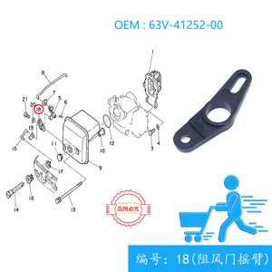Pieza de repuesto para motor fueraborda Yamaha 63V-41252-00, brazo de estrangulador y balancín para motor de 2 tiempos y 15 CV, para reparación. - Product Image 2