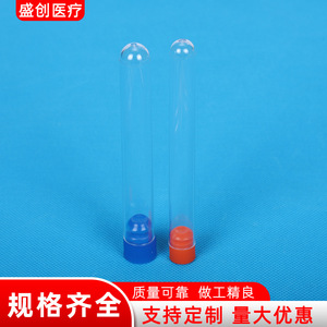 Shengchuang Medical Disposable <b>Plastic</b> Test <b>Tube</b> 12x75mm 13x78mm 12x100mm Transparent With Cap - Product Image 2