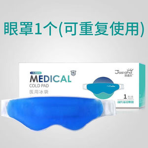 Masque oculaire Hydra d'Haier, compresse froide, patch pour les yeux, hydrogel, pour la fatigue oculaire, adultes, enfants et les deux yeux - Product Image 4