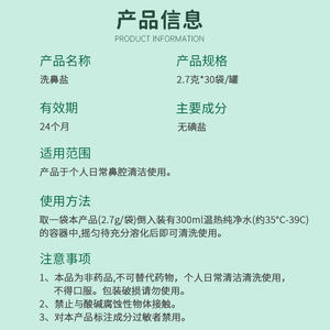 น้ำเกลือล้างจมูก 2.7 กรัม 30 ซอง ปราศจากไอโอดีน สำหรับทำความสะอาดจมูกทุกวัน ใช้ในครัวเรือน - Product Image 1