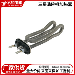 ฮีตเตอร์เครื่องล้างจาน DD47-00008A สแตนเลสสตีล อะไหล่ทดแทนสำหรับเครื่องซักผ้าซัมซุง - Product Image 2