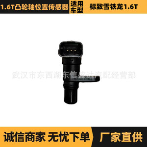 เซ็นเซอร์ตำแหน่งเพลาลูกเบี้ยว 9678149980 สำหรับเครื่องยนต์ Peugeot Citroen 1.6T อะไหล่ที่ใช้ร่วมกันได้ - Product Image 5