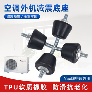 Air Conditioner <b>Vibration</b> Damping Pad Rubber Base Anti <b>Vibration</b> Feet For Outdoor Unit 4 Pcs Set - Product Image 4