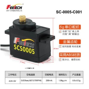 Feetech 2g 3.7g 4.3g 5g มินิเซอร์โว่เกียร์โลหะ TTL Serial Bus สำหรับหุ่นยนต์ AI Embodied Intelligence รุ่น K116 - Product Image 2